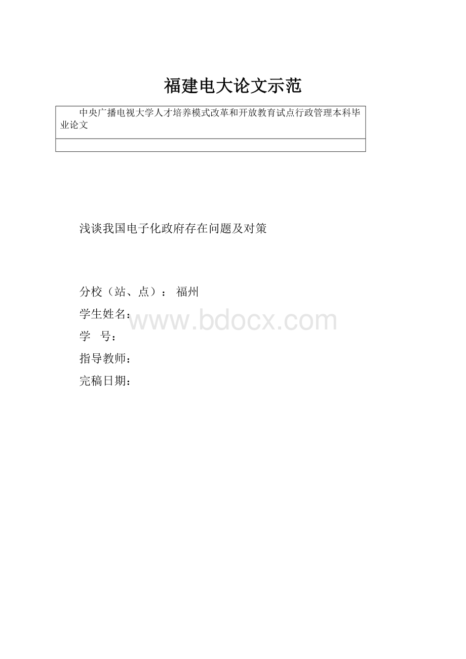 福建电大论文示范.docx