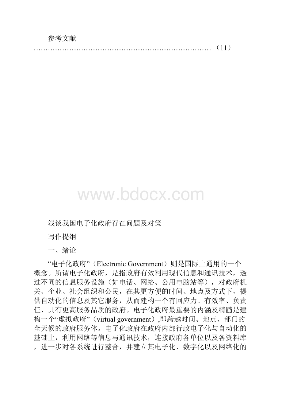 福建电大论文示范.docx_第3页