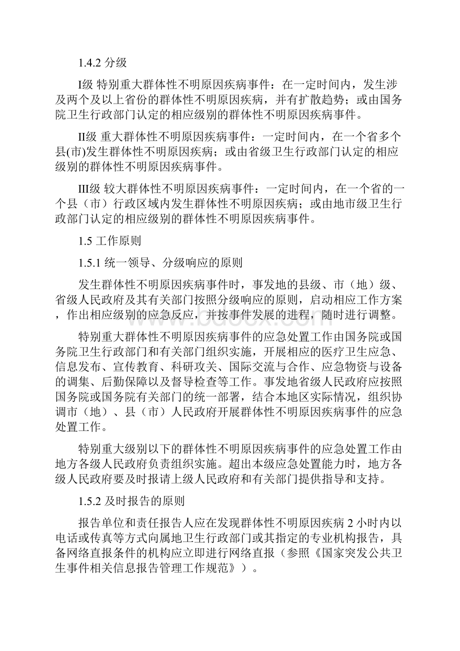 群体性不明原因疾病应急处置方案试行.docx_第2页