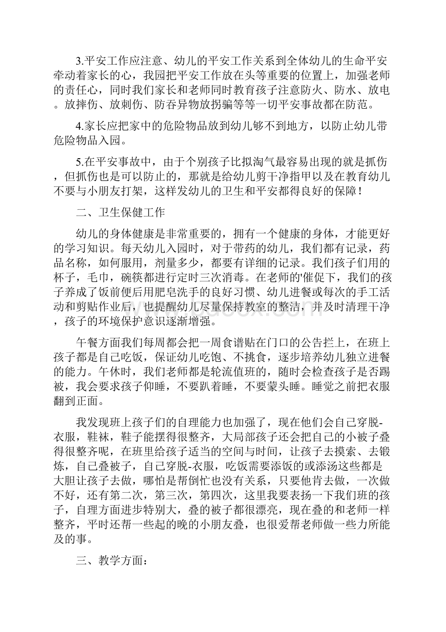 园长期末总结讲话稿.docx_第2页