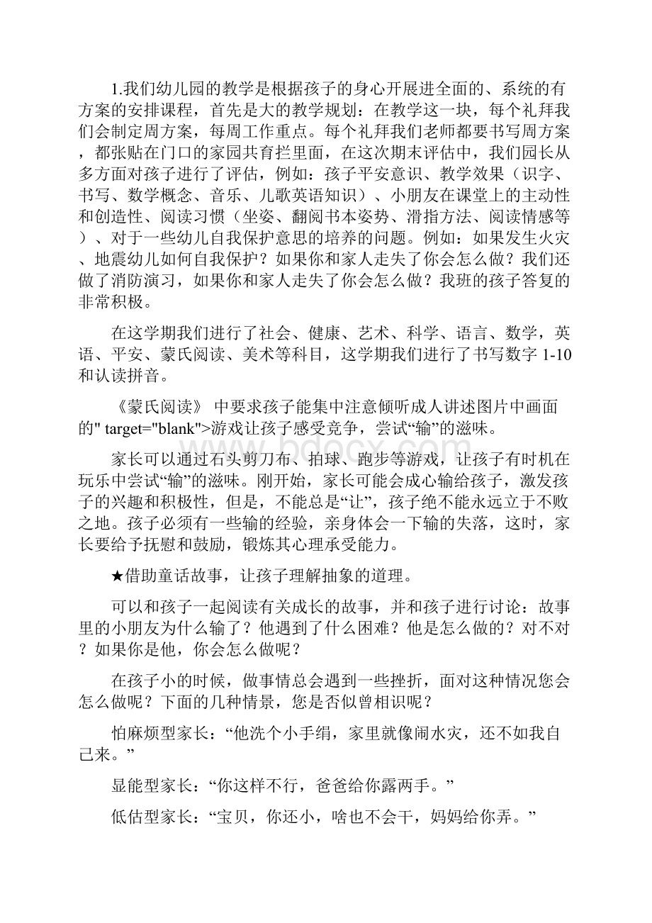 园长期末总结讲话稿.docx_第3页