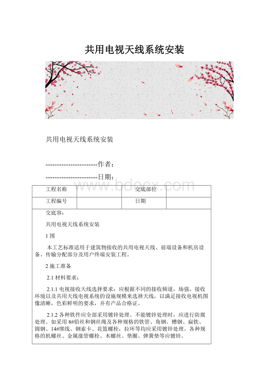 共用电视天线系统安装.docx