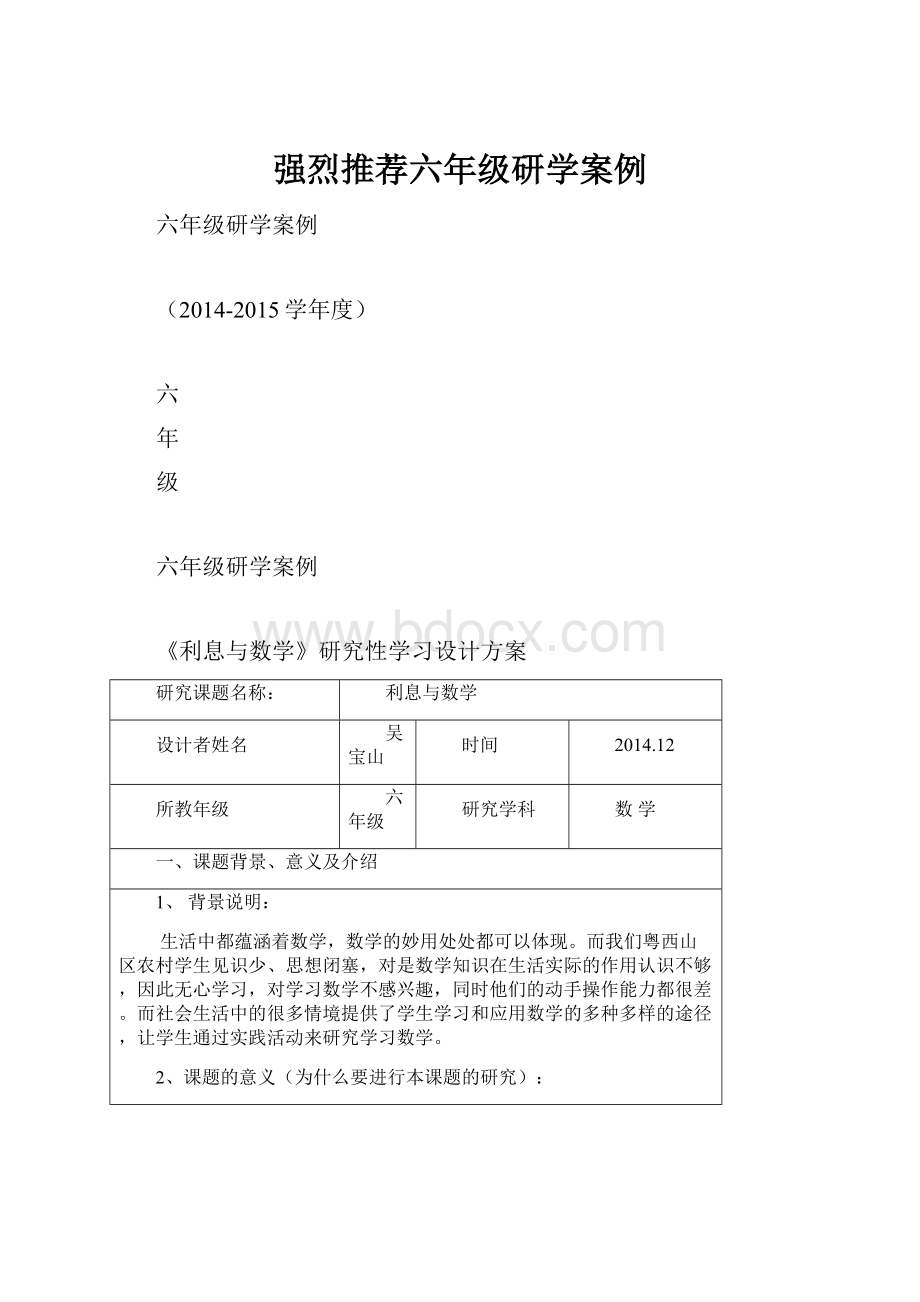 强烈推荐六年级研学案例.docx