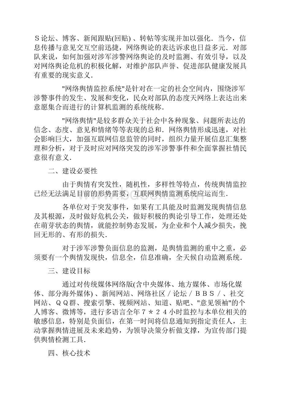 舆情监控系统.docx_第2页