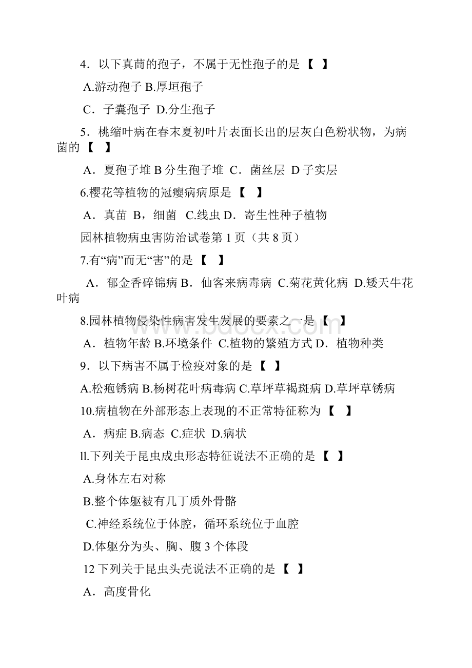 病虫害考试真题及详细解析.docx_第2页