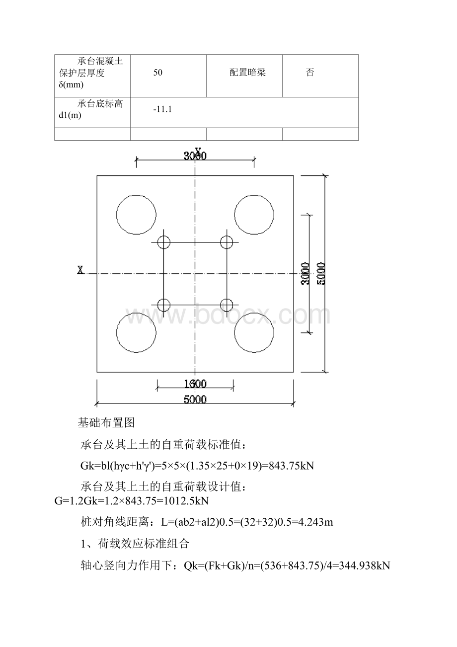 5#塔吊矩形板式桩基础计算书.docx_第3页