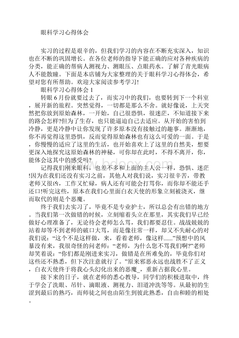 眼科学习心得体会.docx_第2页