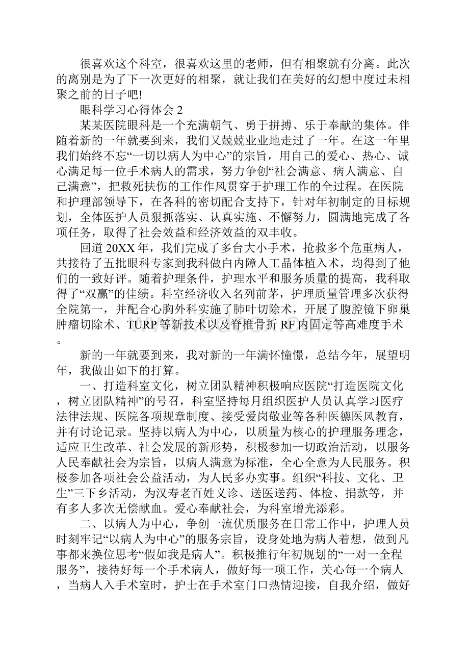 眼科学习心得体会.docx_第3页