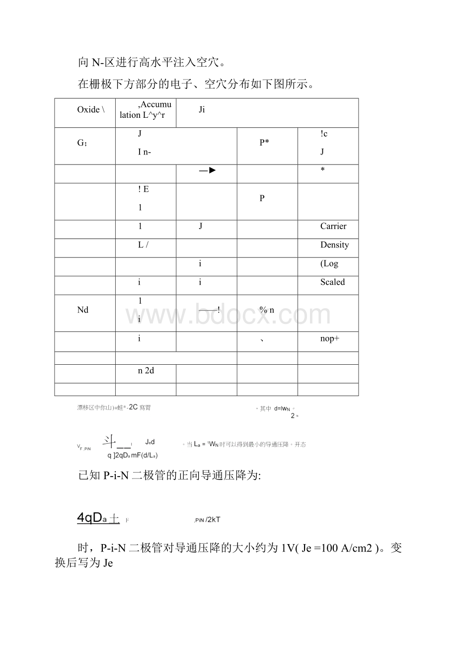 IGBT开态的两种模型.docx_第2页