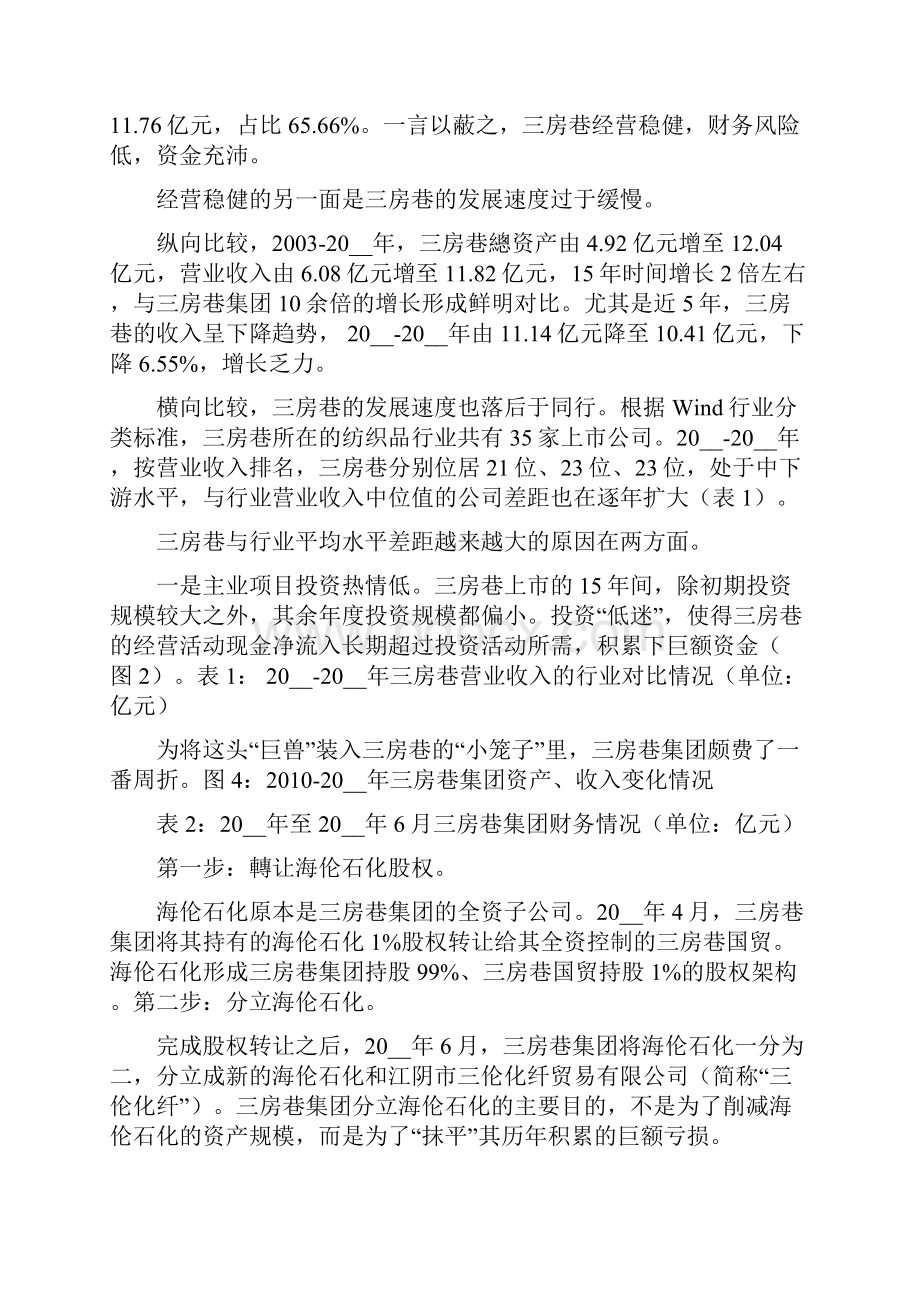 内控失衡下的三房巷重组迷局.docx_第3页