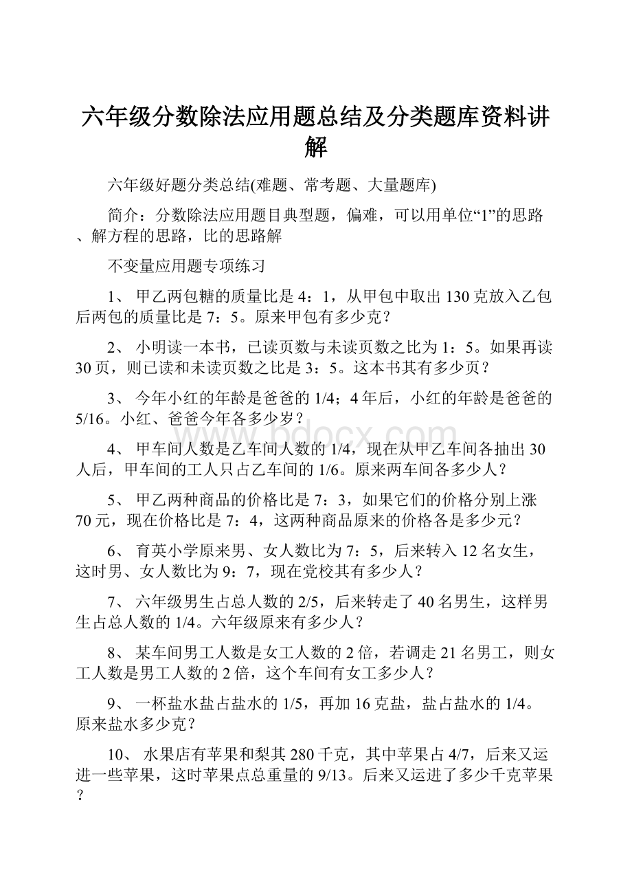 六年级分数除法应用题总结及分类题库资料讲解.docx