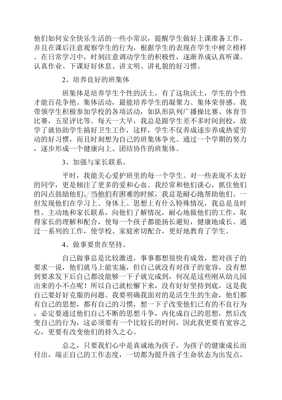 最新一年级班主任学期末工作总结.docx_第3页