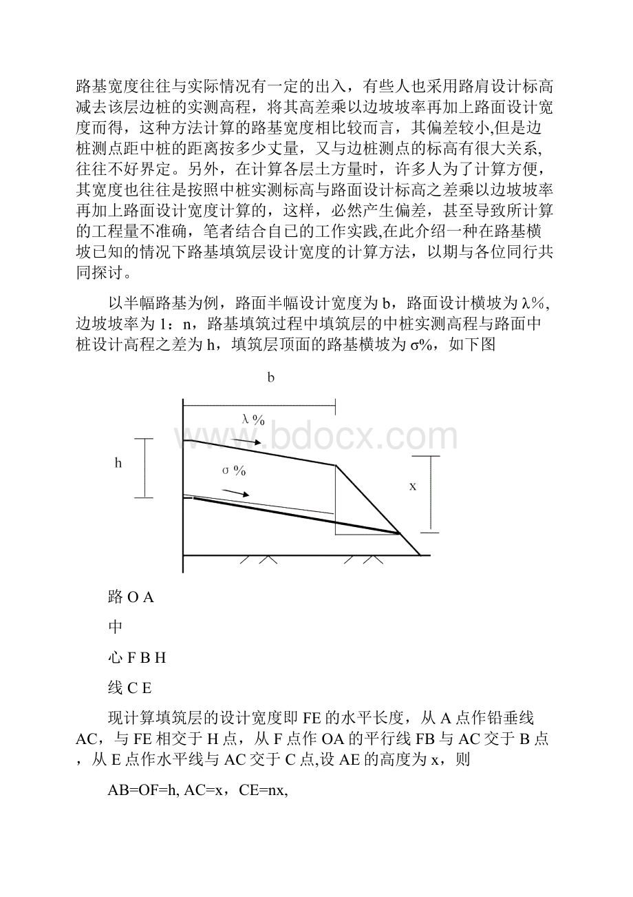 路基施工过程中设计宽度的计算完整.docx_第2页