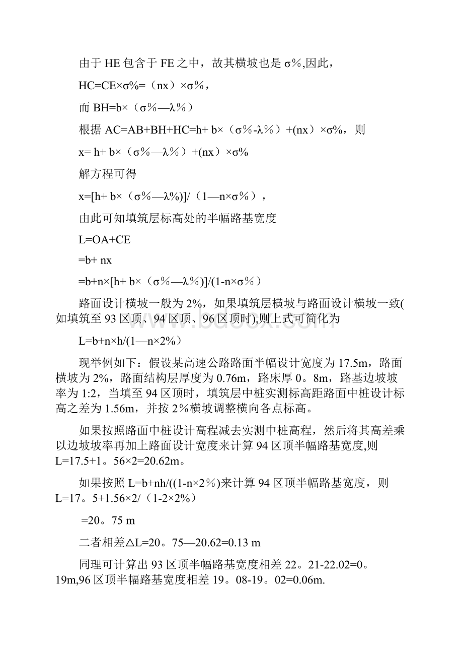 路基施工过程中设计宽度的计算完整.docx_第3页