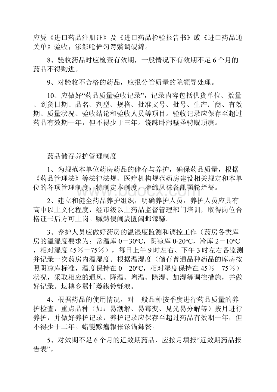 药品购进管理制度等.docx_第3页