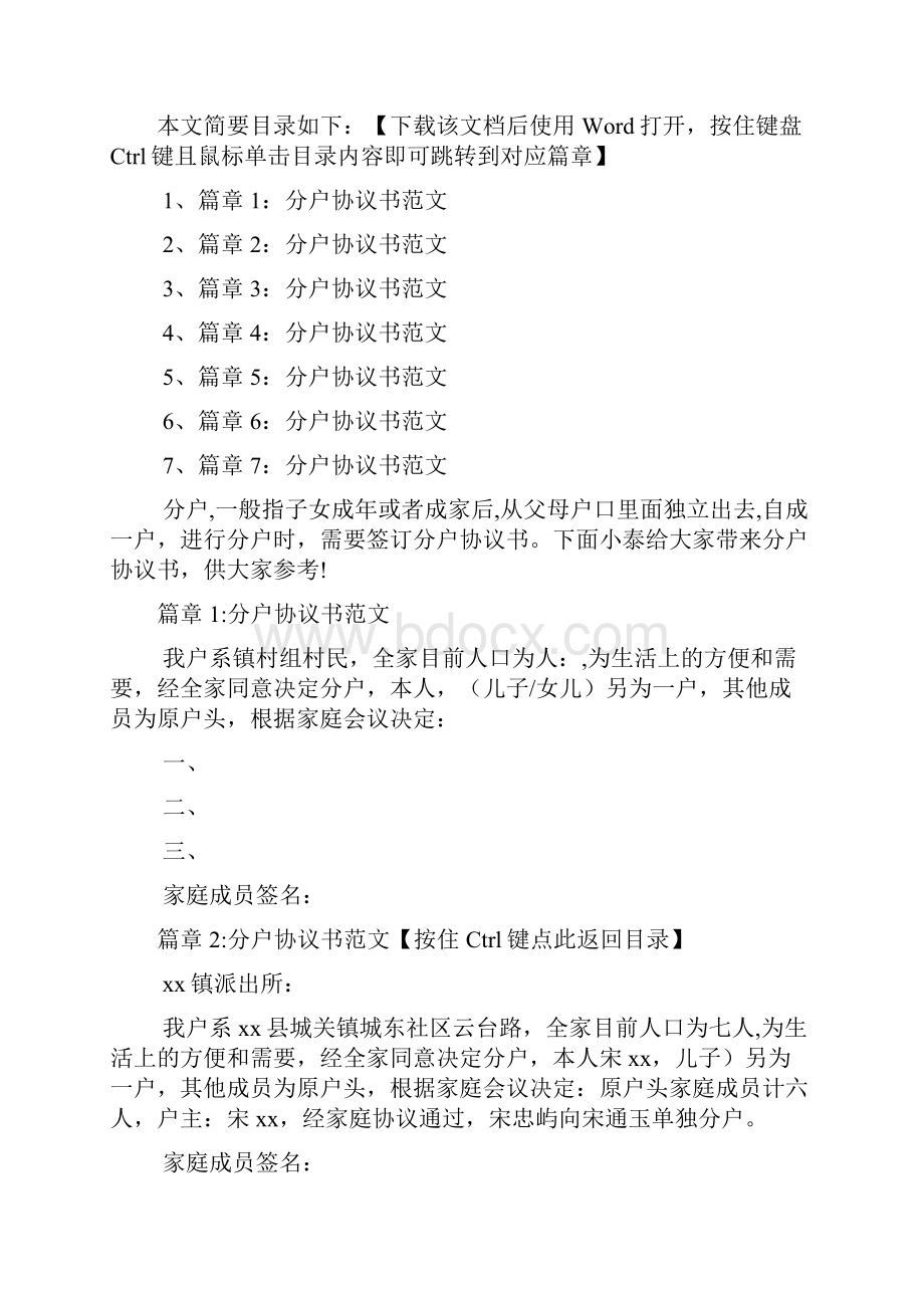 分户协议书范本7篇.docx_第2页