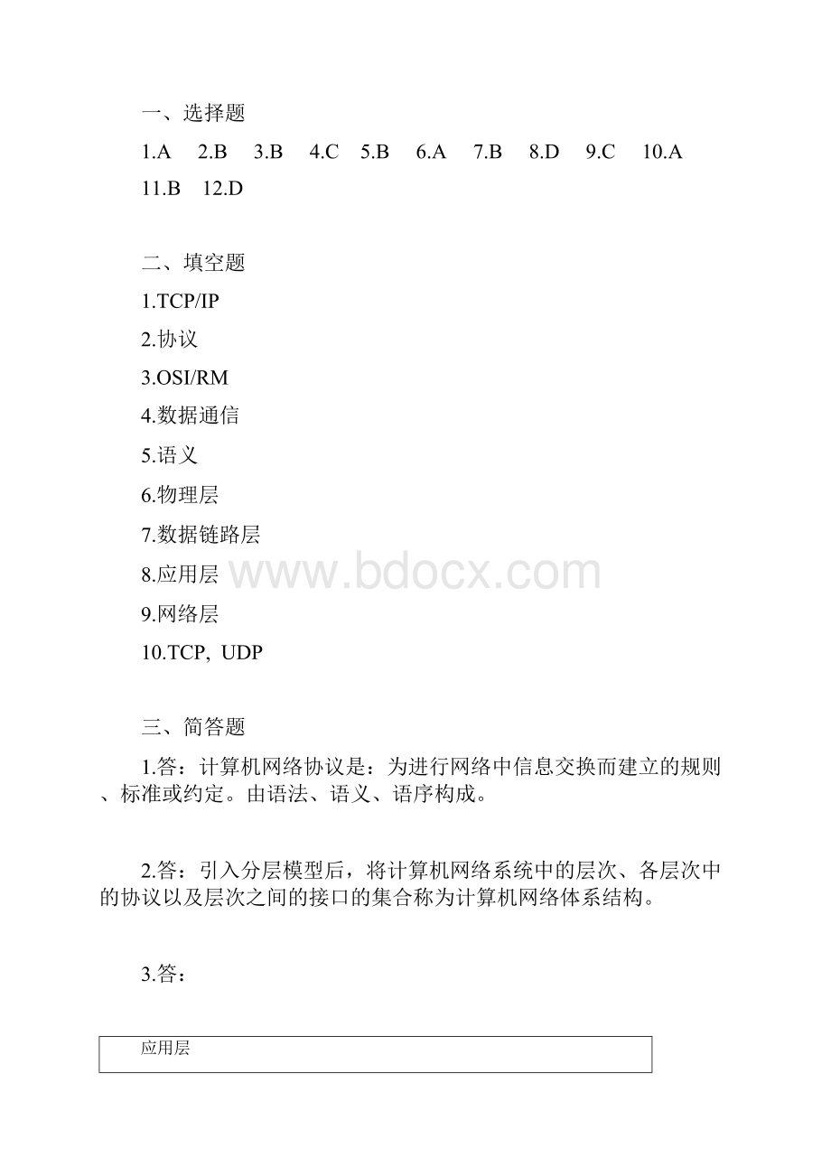 最新电大计算机形成性考核册本科答案.docx_第3页