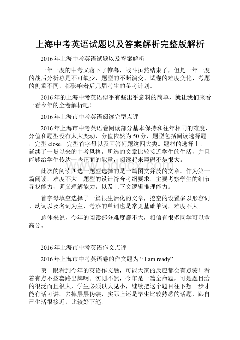 上海中考英语试题以及答案解析完整版解析.docx