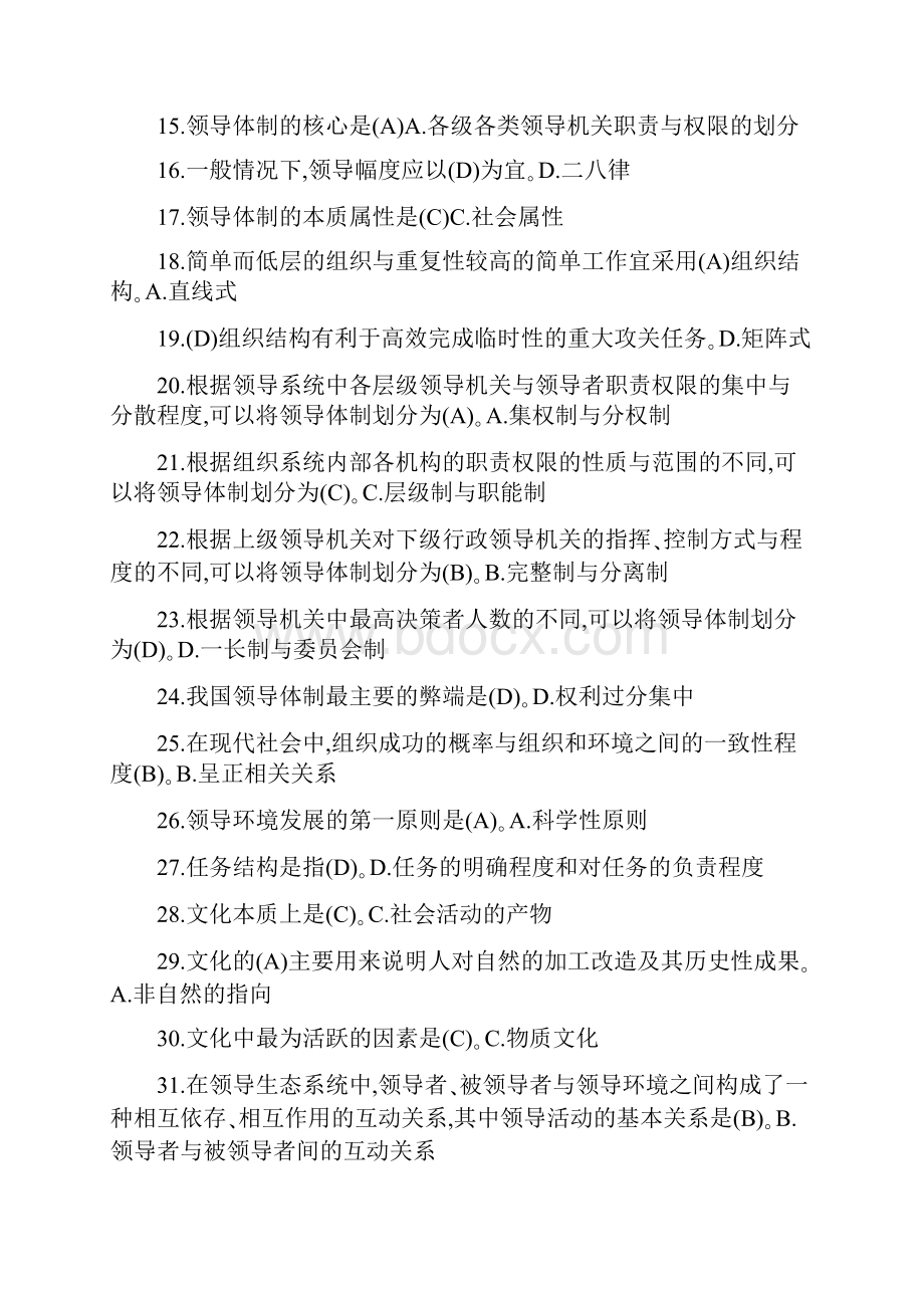 最新行政领导学小条.docx_第2页