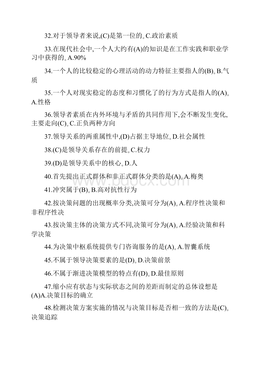 最新行政领导学小条.docx_第3页