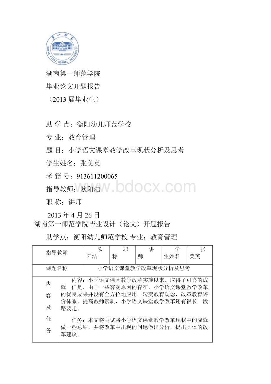 小学语文课堂教学改革现状分析及思考.docx_第2页