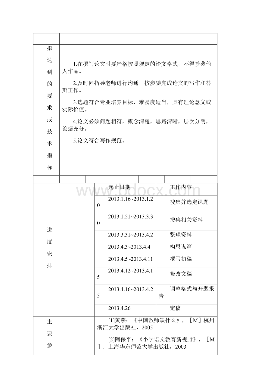 小学语文课堂教学改革现状分析及思考.docx_第3页