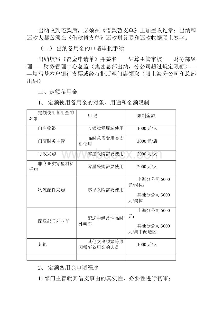 备用金及借款管理规定.docx_第2页