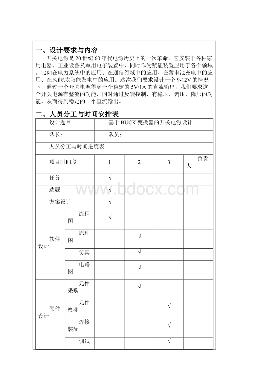 基于BUCK变换器开关电源设计说明.docx_第2页