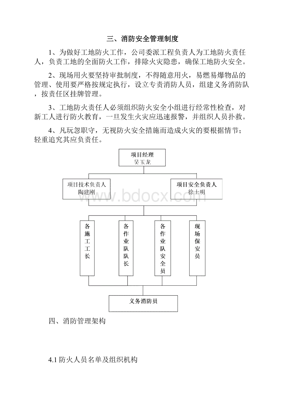 建筑工地消防方案DOC.docx_第3页