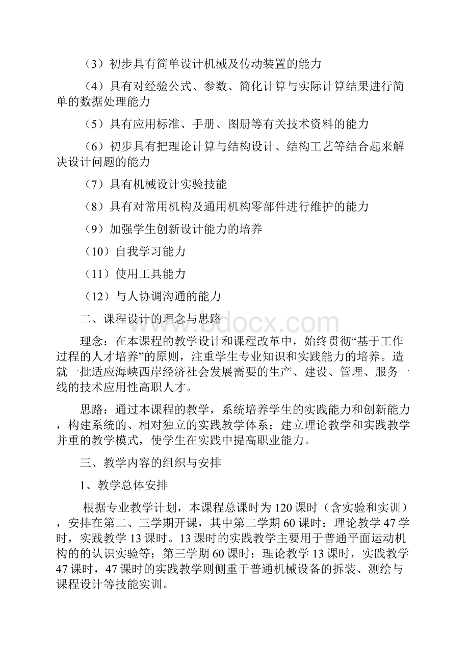 机械基础教学设计.docx_第2页