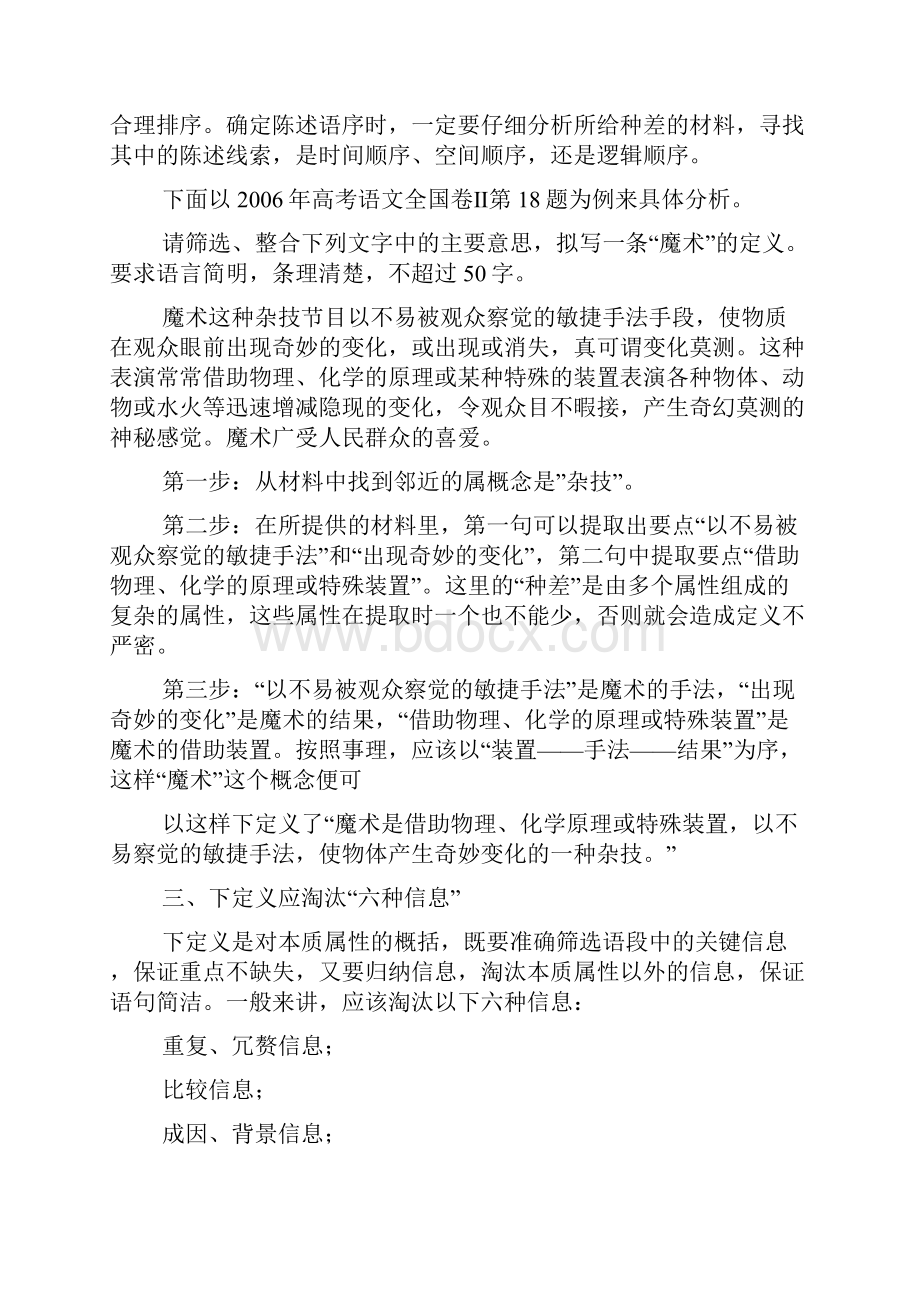 下定义练习题及答案.docx_第2页