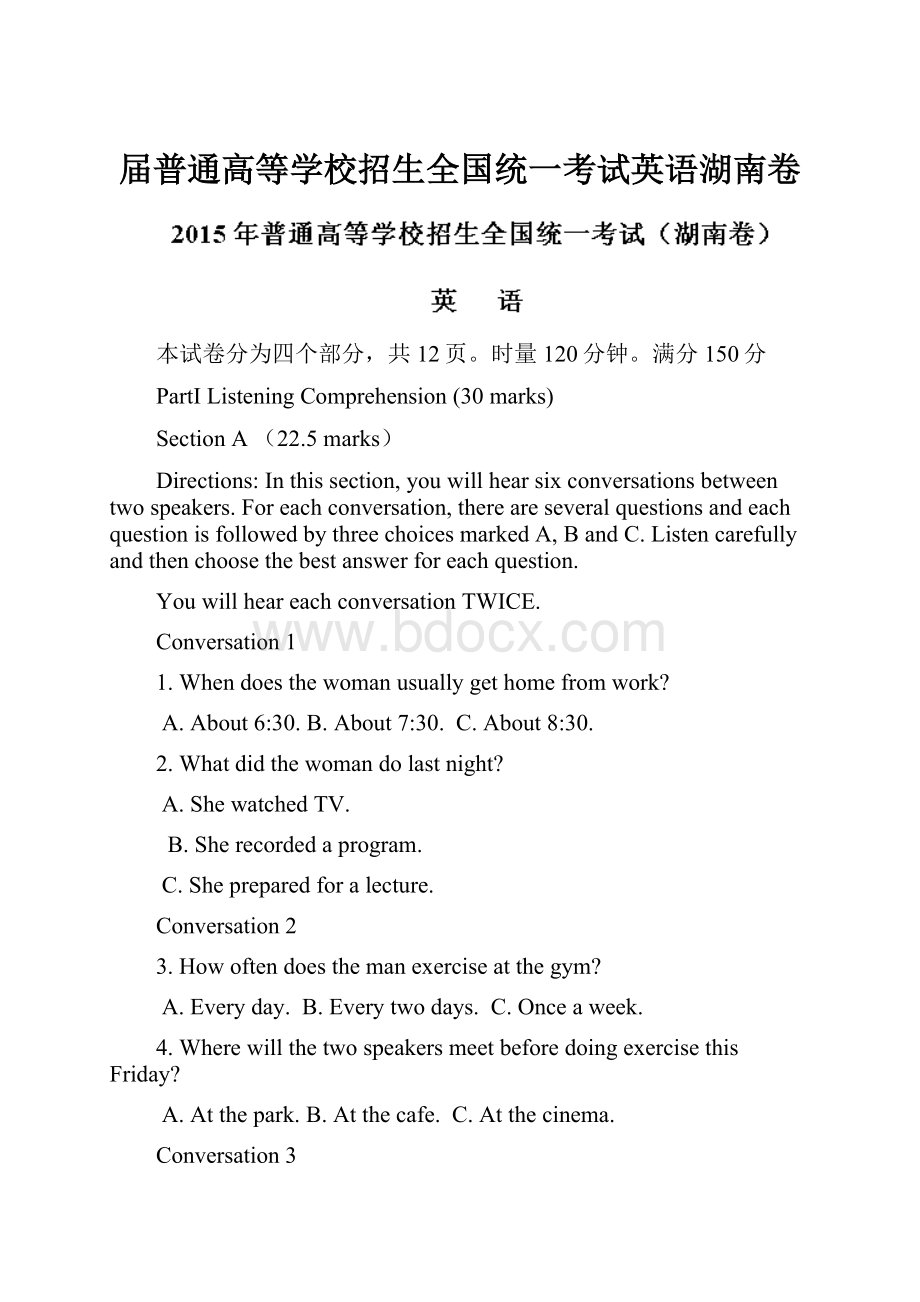 届普通高等学校招生全国统一考试英语湖南卷.docx