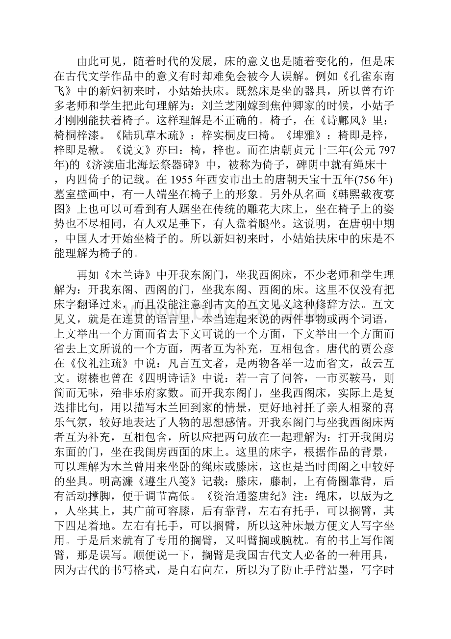 中考语文必背《床》之古义精选五套中考模拟卷.docx_第3页