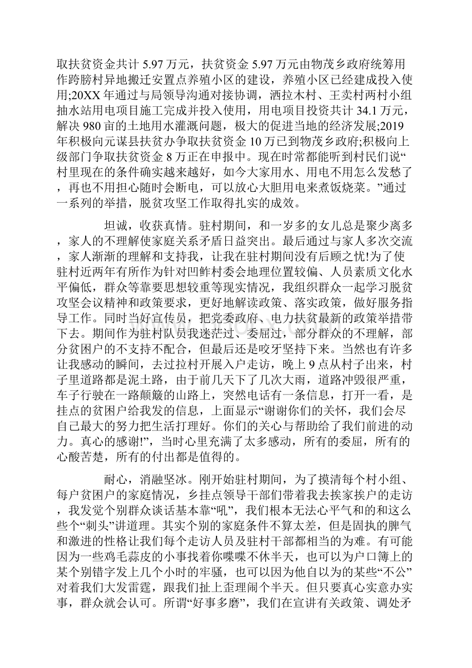 驻村扶贫先进个人事迹材料7篇最新.docx_第2页