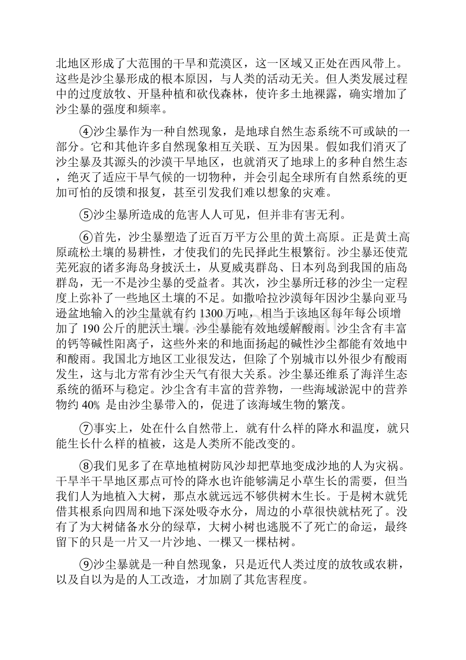 广益实验中学八年级语文上册期中试题及答案精选教学文档.docx_第3页