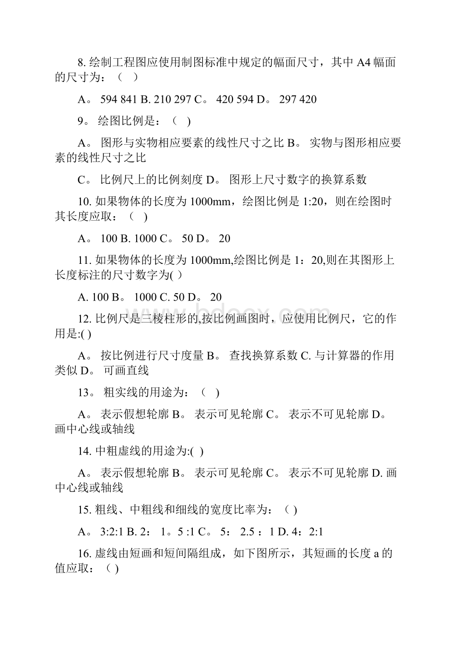 建筑识图与构造习题.docx_第2页