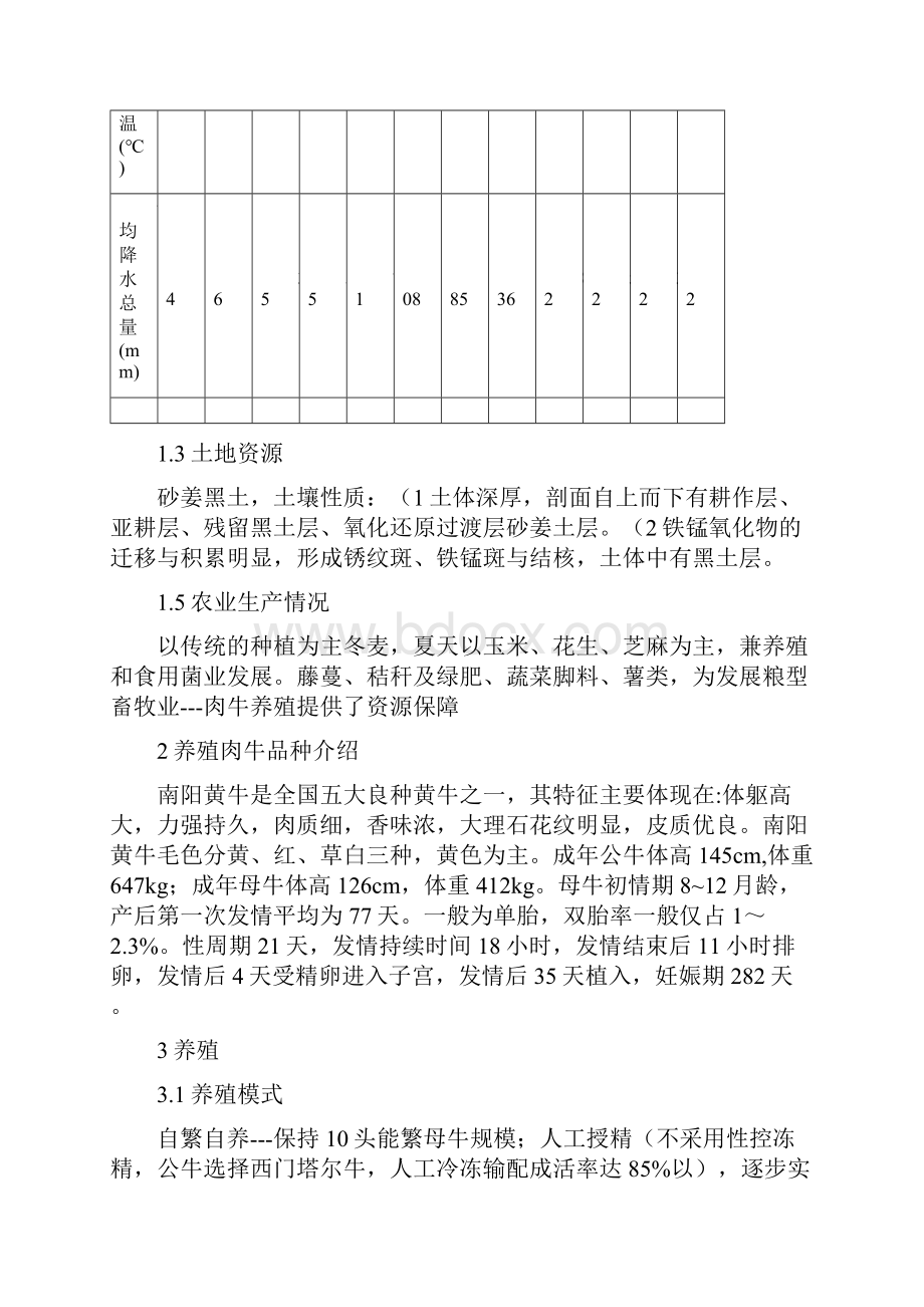 家庭牧场初步方案.docx_第2页