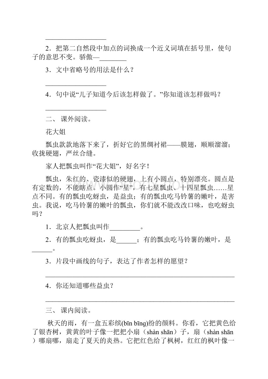 部编版三年级上册语文阅读理解课后练习.docx_第2页