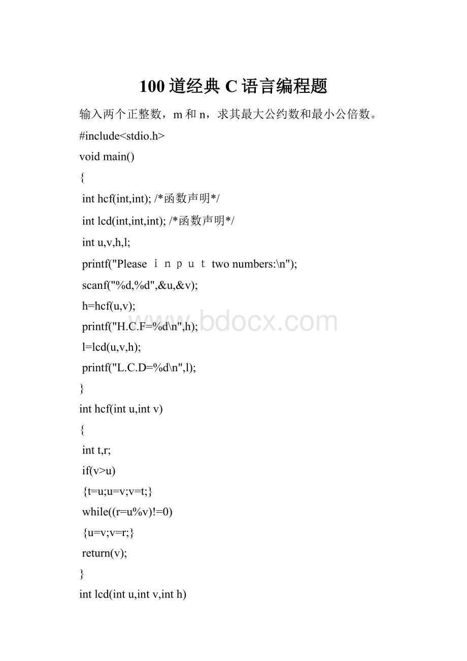 100道经典C语言编程题.docx