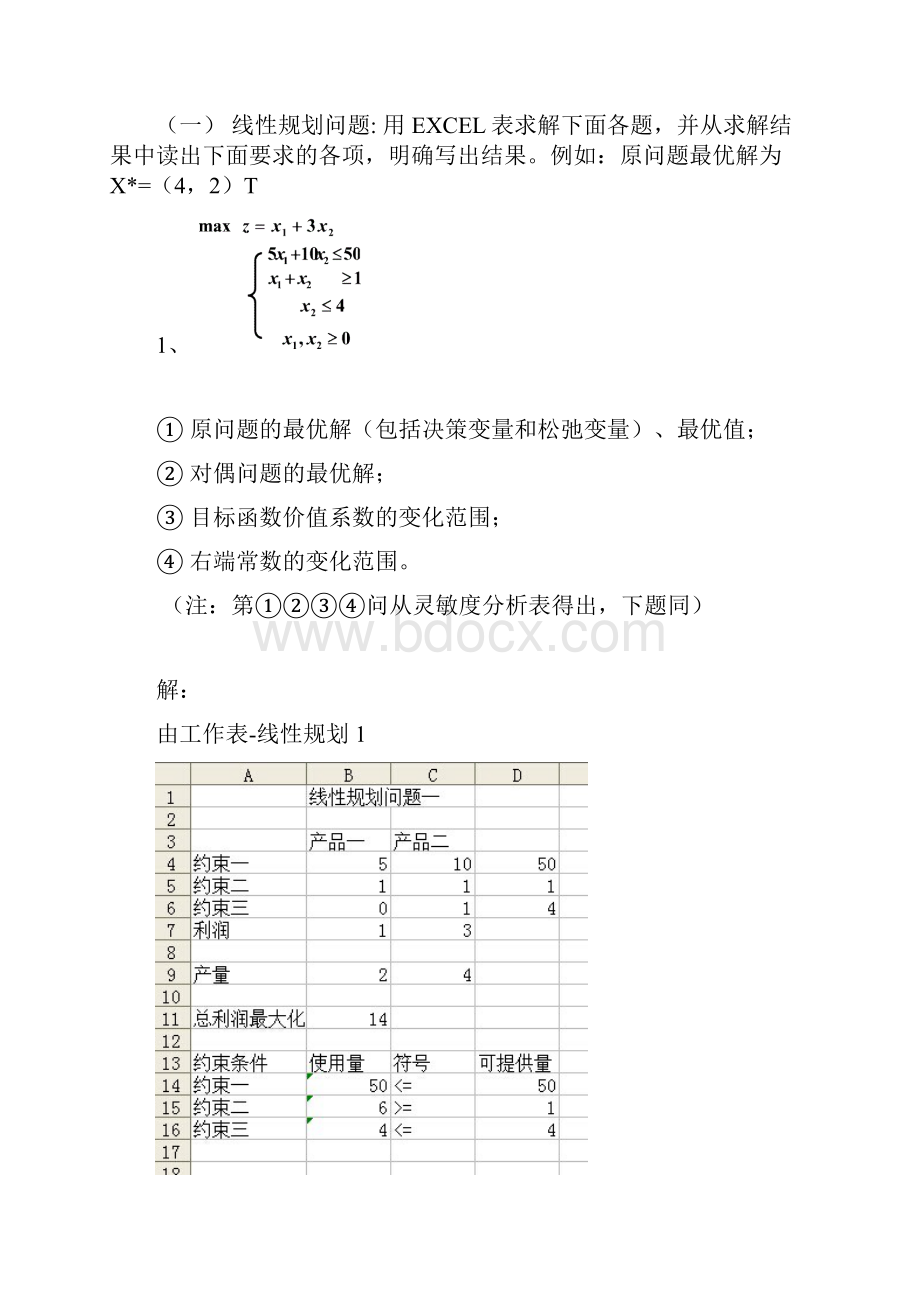 运筹学.docx_第2页