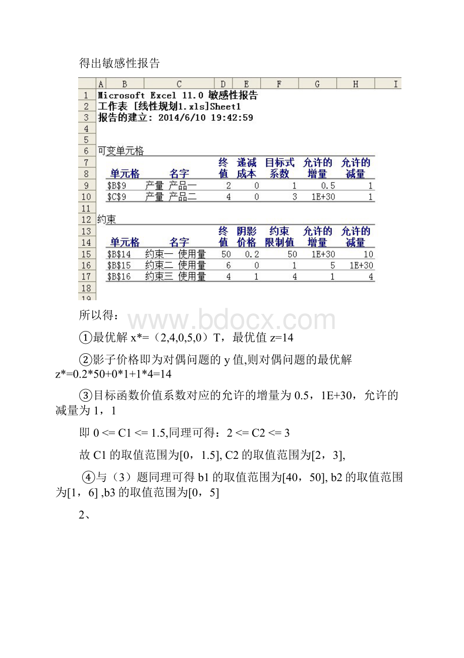 运筹学.docx_第3页