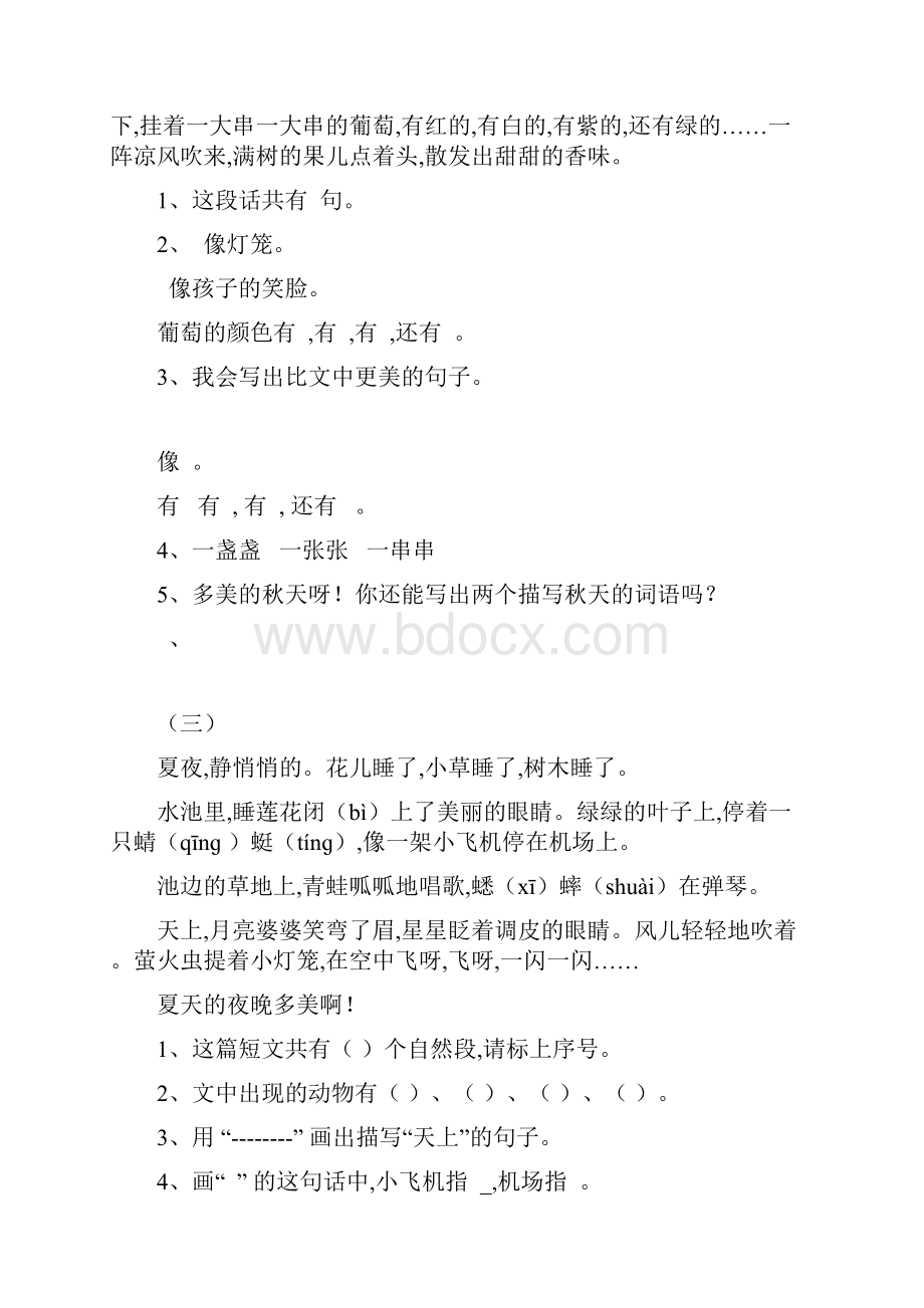 小学二年级上册语文阅读题及答案新教材.docx_第2页