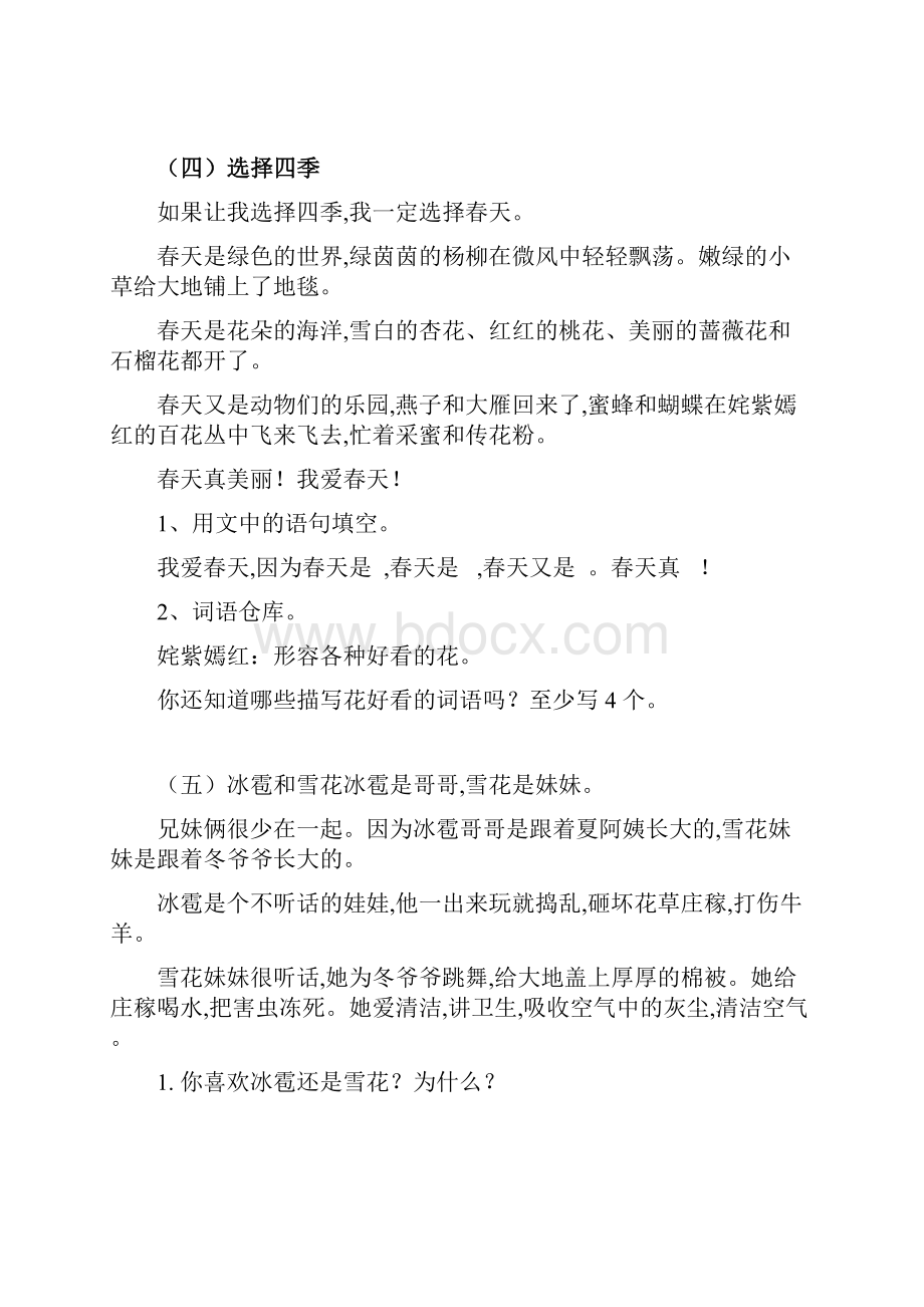 小学二年级上册语文阅读题及答案新教材.docx_第3页