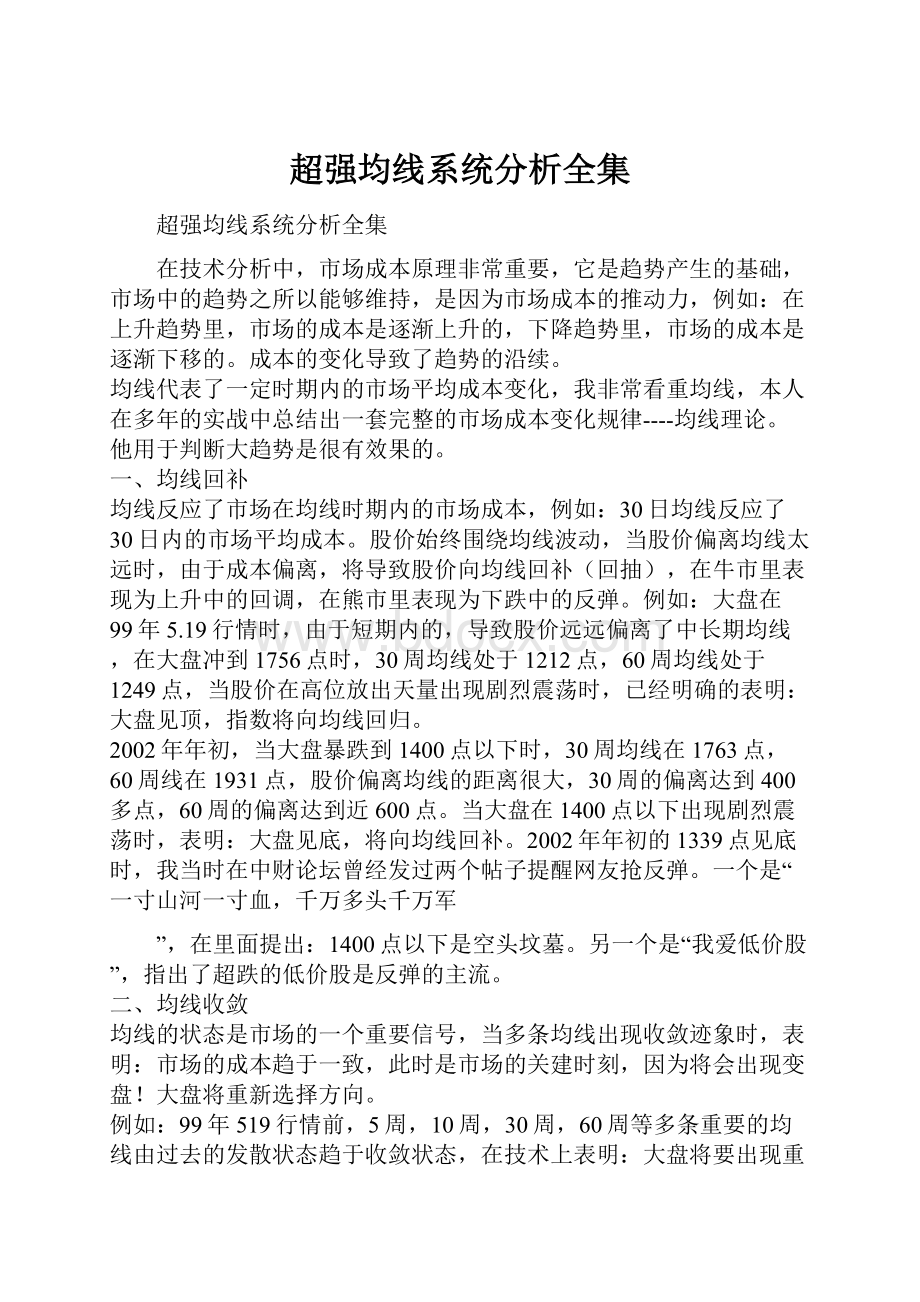 超强均线系统分析全集.docx_第1页