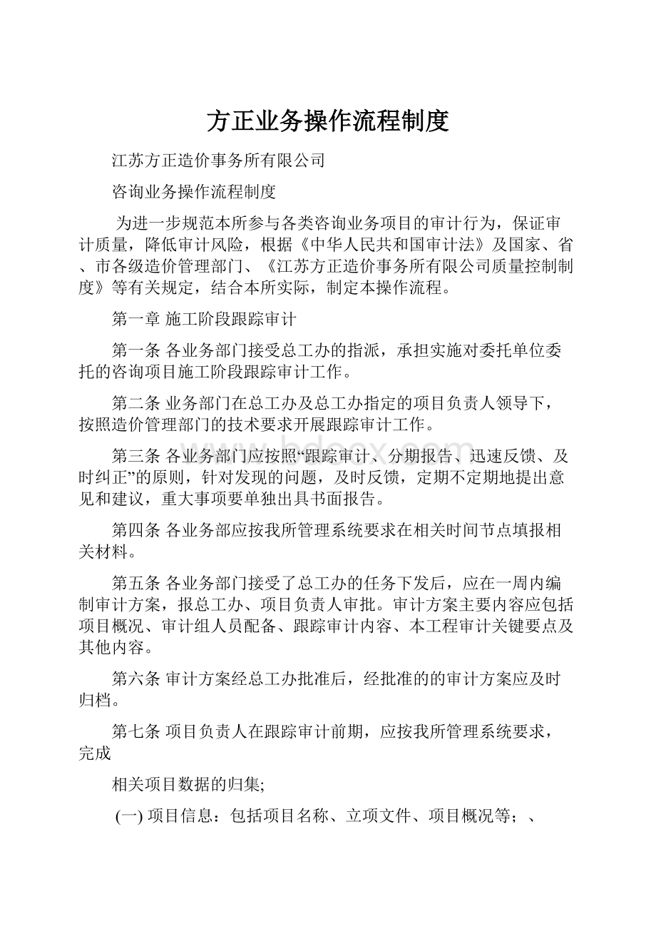 方正业务操作流程制度.docx_第1页