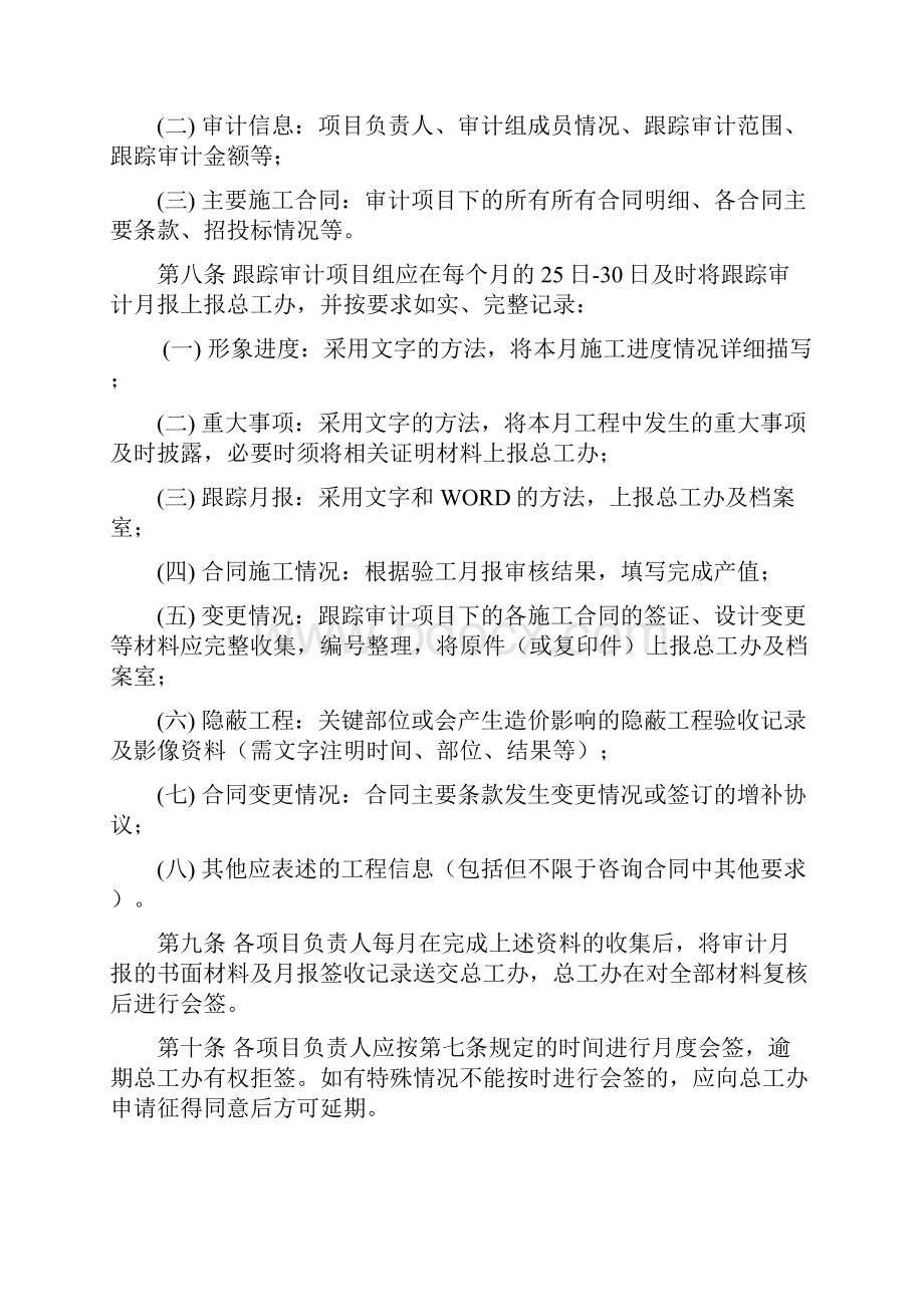 方正业务操作流程制度.docx_第2页