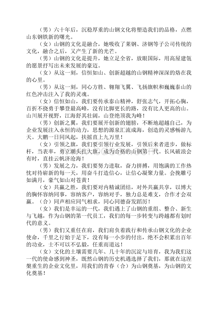 双人演讲稿多篇汇编.docx_第2页