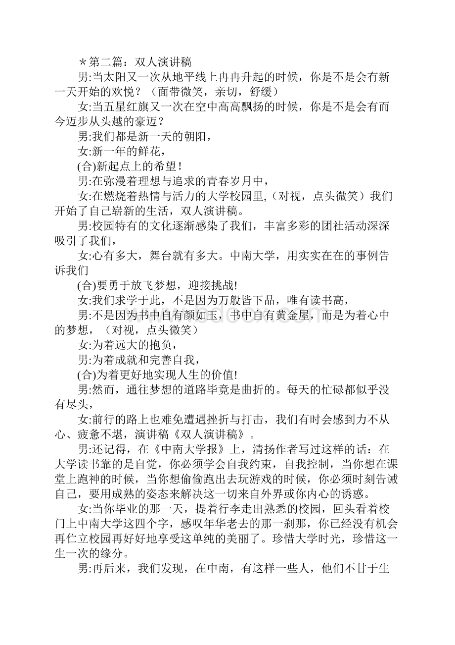 双人演讲稿多篇汇编.docx_第3页