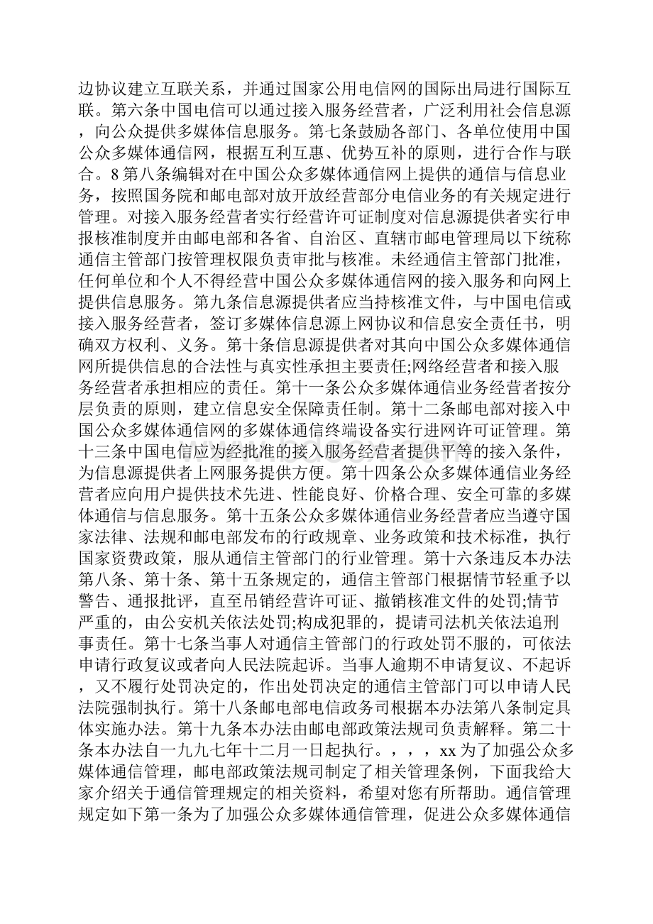 通信管理规定条例.docx_第2页