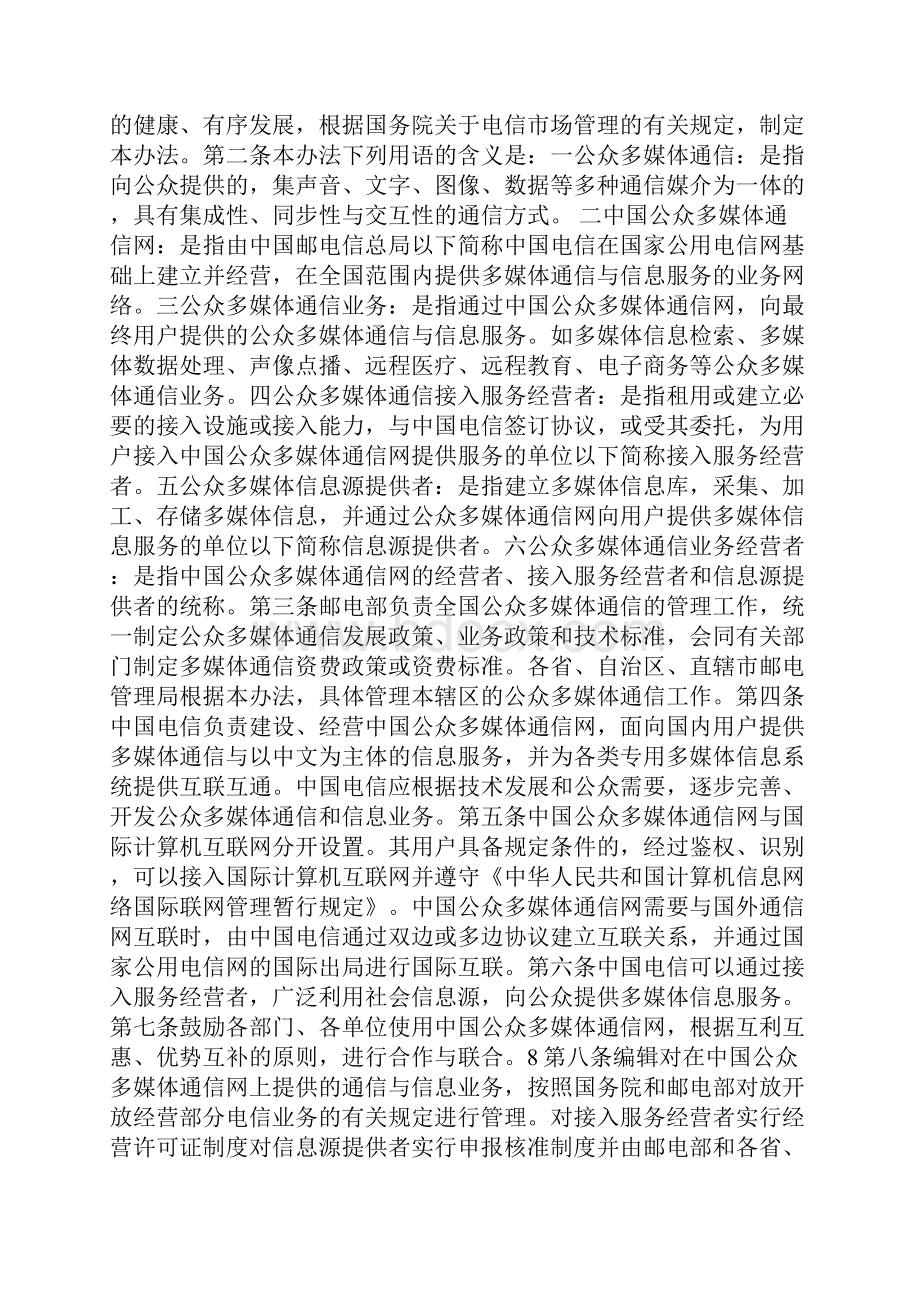 通信管理规定条例.docx_第3页